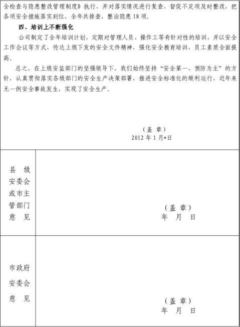 篇一安全生产先进集体申报材料