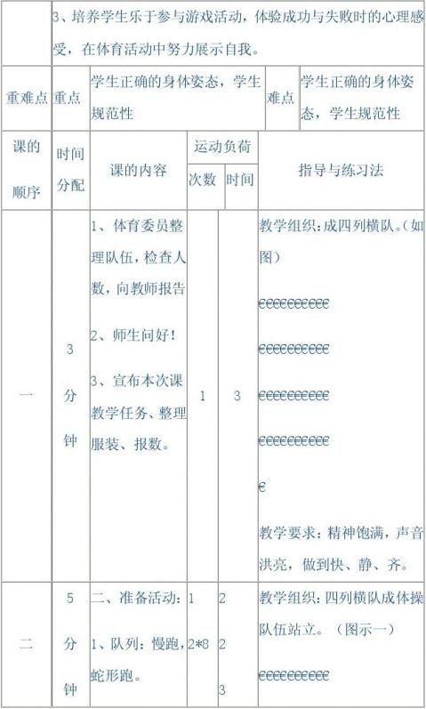 佳木镇小学广播体操七彩阳光教学教案