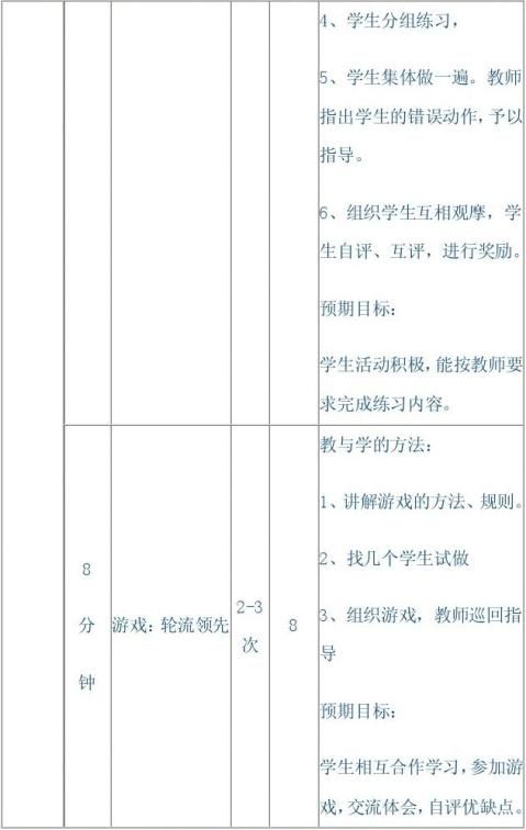 佳木镇小学广播体操七彩阳光教学教案