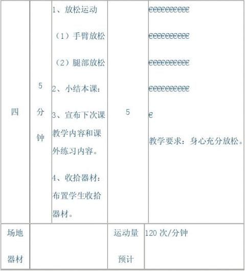 佳木镇小学广播体操七彩阳光教学教案