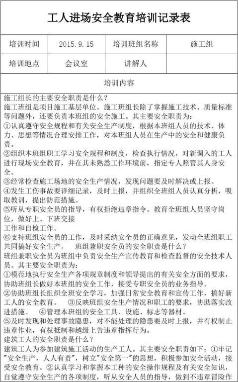 【保洁员培训会议记录】保洁员培训会议记录精选八篇_范文118