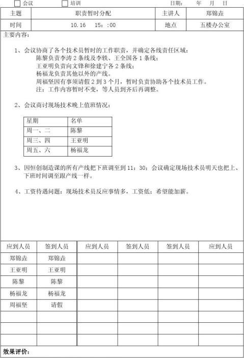 【保洁员培训会议记录】保洁员培训会议记录精选八篇_范文118