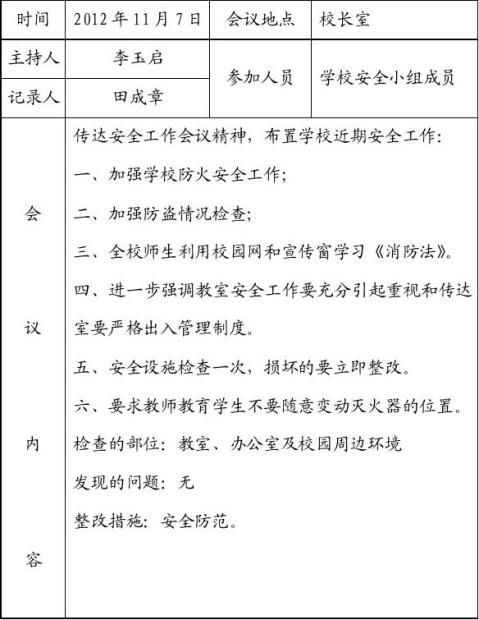 篇一20xx学年第一学期体育工作会议记录