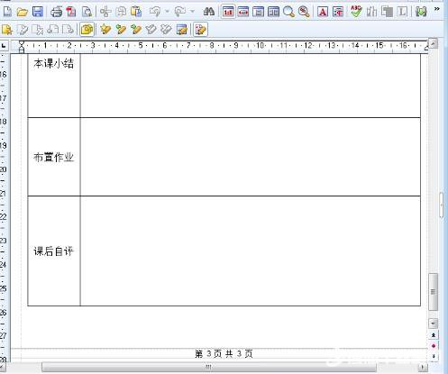 教案模板空白表格