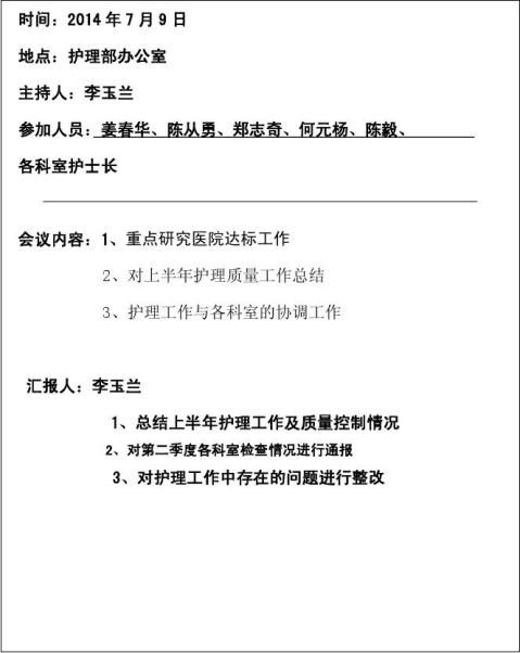 篇二护理部召开护士长会议记录20xx新