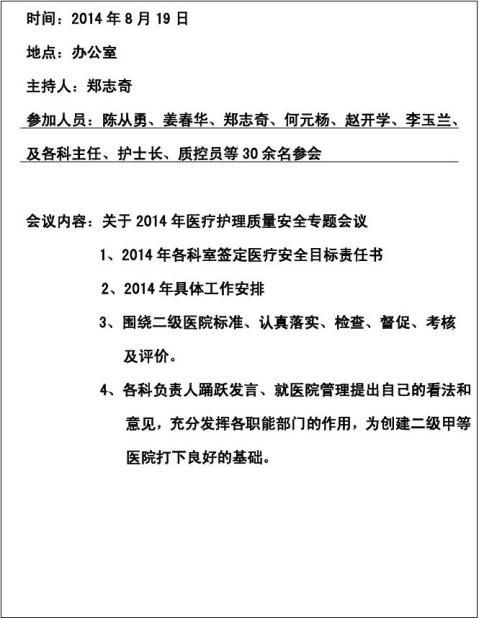 篇二护理部召开护士长会议记录20xx新