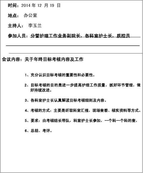 篇二护理部召开护士长会议记录20xx新