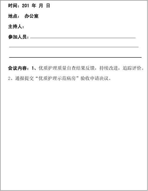 篇二护理部召开护士长会议记录20xx新