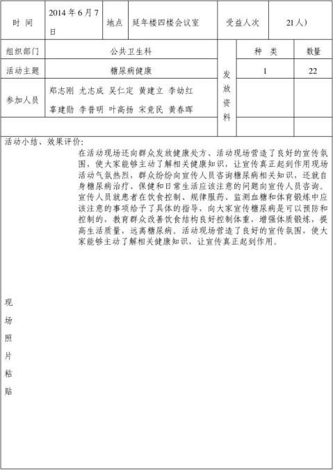 【医院健康教育会议记录】医院健康教育会议记录精选八篇_范文118