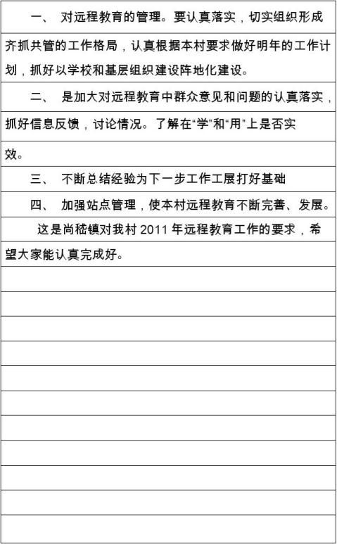 学校远程教育会议记录表2