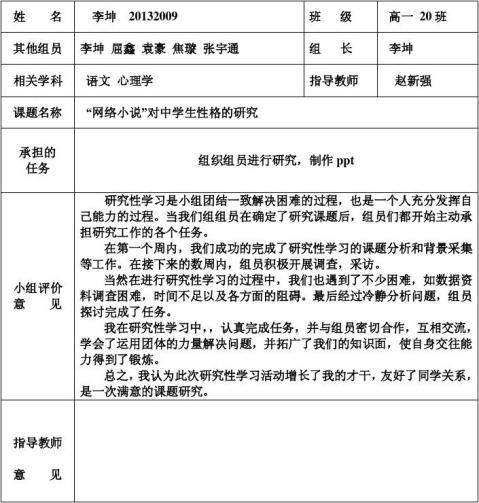 研究性学习自我评价表