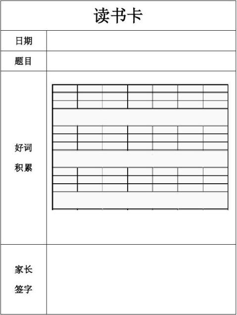 讀書卡讀書筆記模板