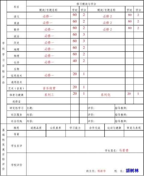 江西省普通高中学生综合素质评价手册