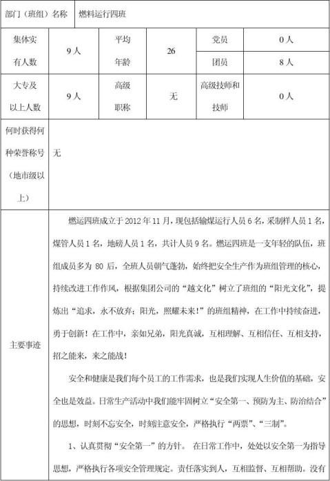 【工人先鋒號先進班組事蹟材料】工人先鋒號先進班組事蹟材料精選八篇