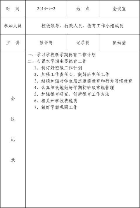 篇三學校德育工作會議記錄