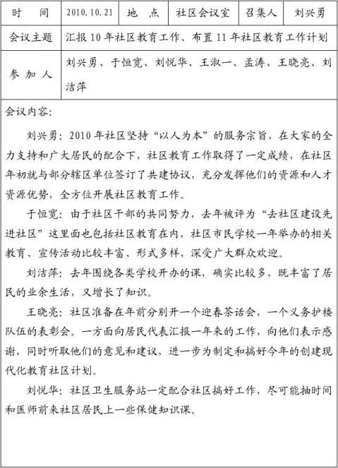 蘇錦社區教育工作會議記錄