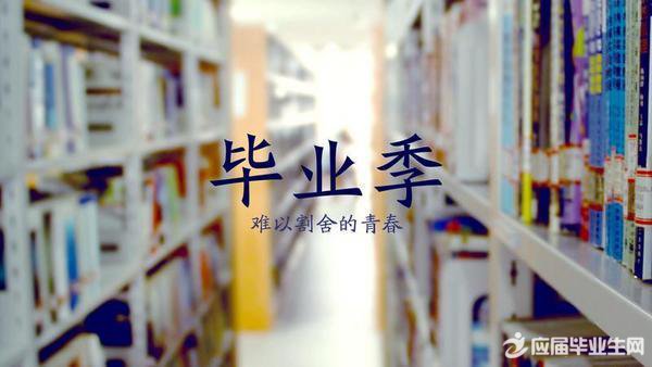 给大学同学的唯美毕业祝福语